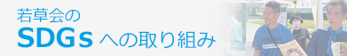 wakakusa_news