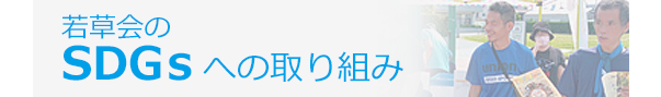 wakakusa_news