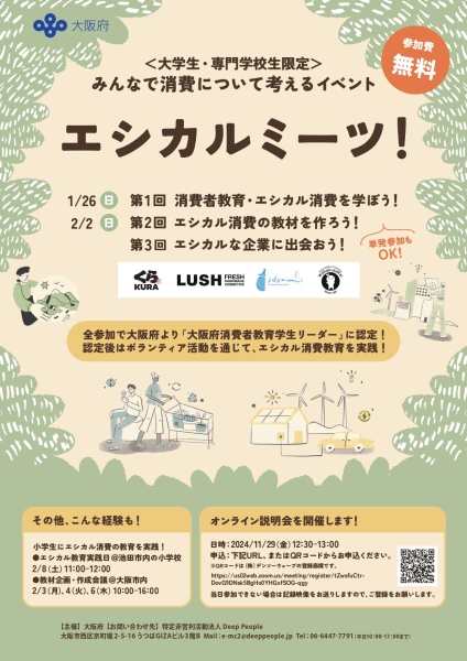 エシカルミーツ!イベントに参加します
