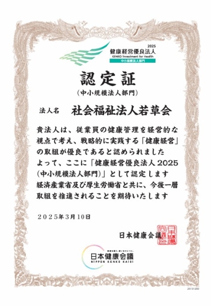 健康経営優良法人2025に認定されました
