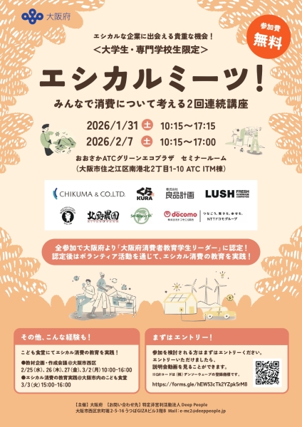 エシカルミーツ!イベントに参加します