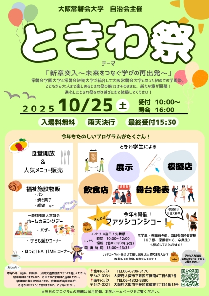 『ときわ祭』に出展します♪